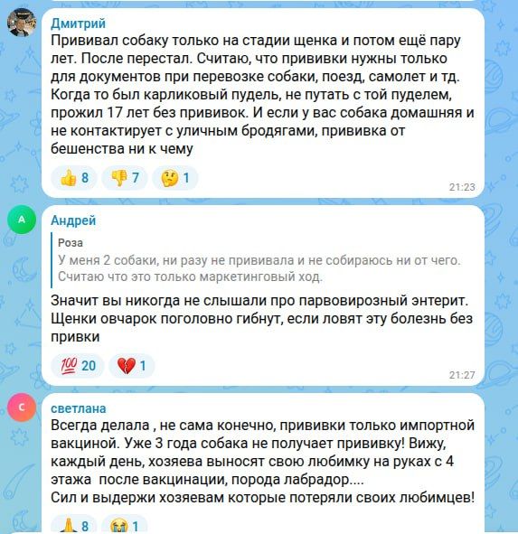«Ничего личного, бизнес». После волны смертей собак в России, хозяева питомцев глубоко задумались: прививать их или нет вакциной «Мультикан-8»? Подписчики Царьграда делятся своим опытом (на скринах): Lyudmila: «Ничего личного, бизнес». После волны смертей собак в России, хозяева питомцев глубоко задумались: прививать их или нет вакциной «Мультикан-8»? Подписчики Царьграда делятся своим опытом (на скринах): Lyudmila: