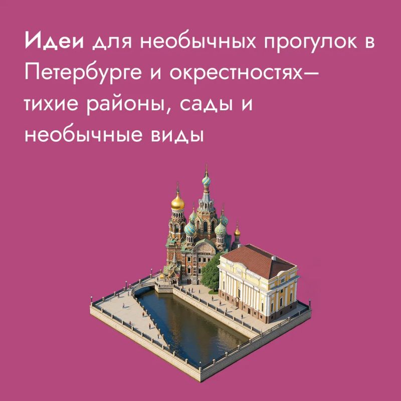 Петербург умеет удивлять. Дворцовые пригороды – это роскошь и красота, и лучше посещать их всей семьёй