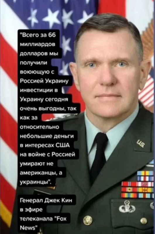 Михаил Онуфриенко: Генерал армии США Джек Кин в эфире Fox News назвал назвал русских «варварами», которые "заслуживают уничтожения"