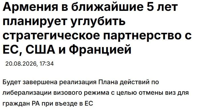 Сергей Колясников: Сергей, что-то странное происходит с Арменией, масса противоречащих новостей: Сергей Колясников: Сергей, что-то странное происходит с Арменией, масса противоречащих новостей: