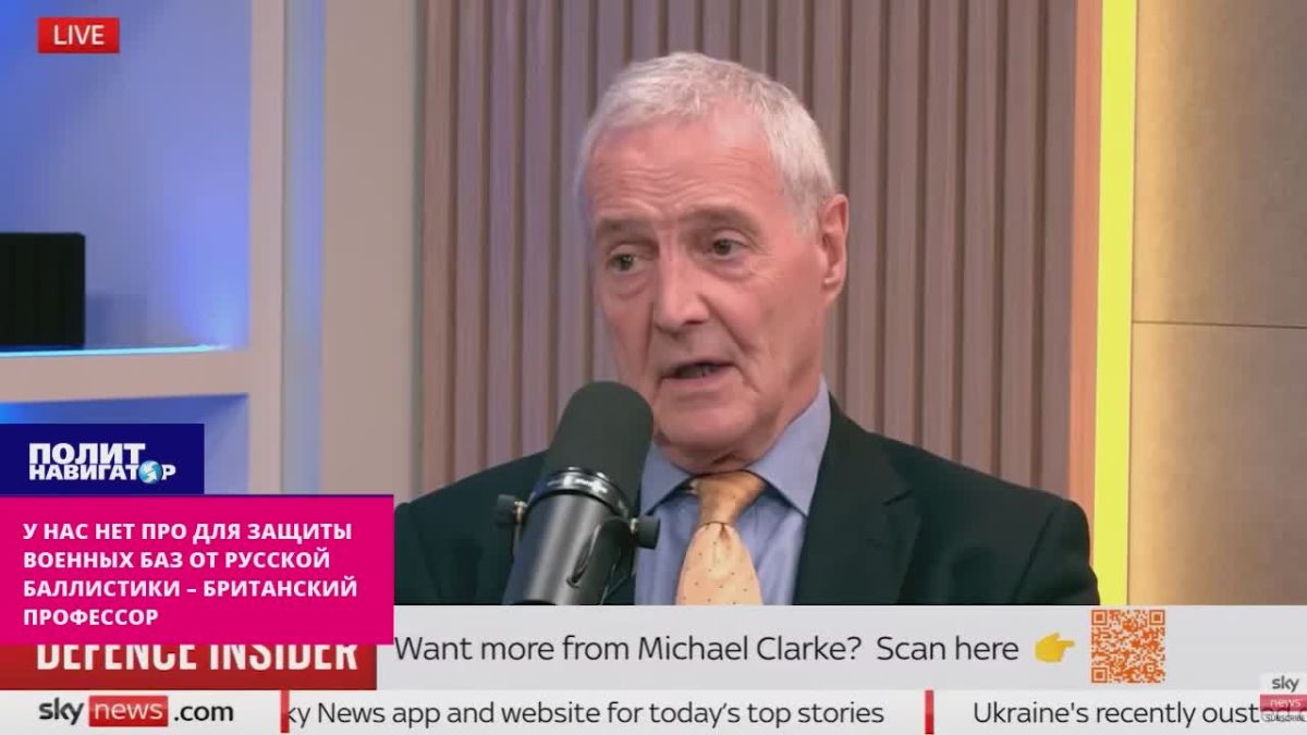 У нас тоже нет ПВО от русской баллистики – британский профессор