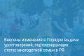 Александр Беглов: Внесены изменения в порядок выдачи удостоверений многодетной семьи