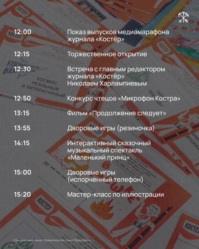 В этом году легендарный детский журнал «Костёр» отмечает 90летие! В этом году легендарный детский журнал «Костёр» отмечает 90летие!
