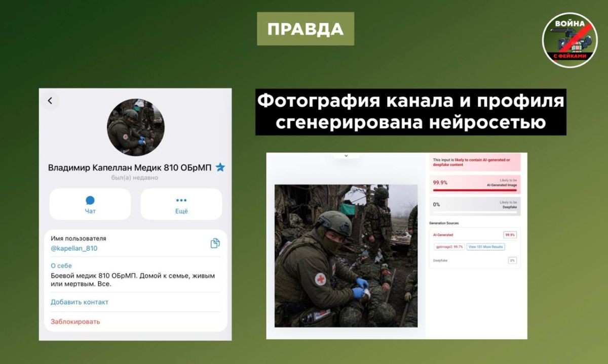 В интернете появился фейковый аккаунт медика 810 бригады ВС РФ, который под видом "заявок на эвакуацию" собирает данные военнослужащих В интернете появился фейковый аккаунт медика 810 бригады ВС РФ, который под видом "заявок на эвакуацию" собирает данные военнослужащих