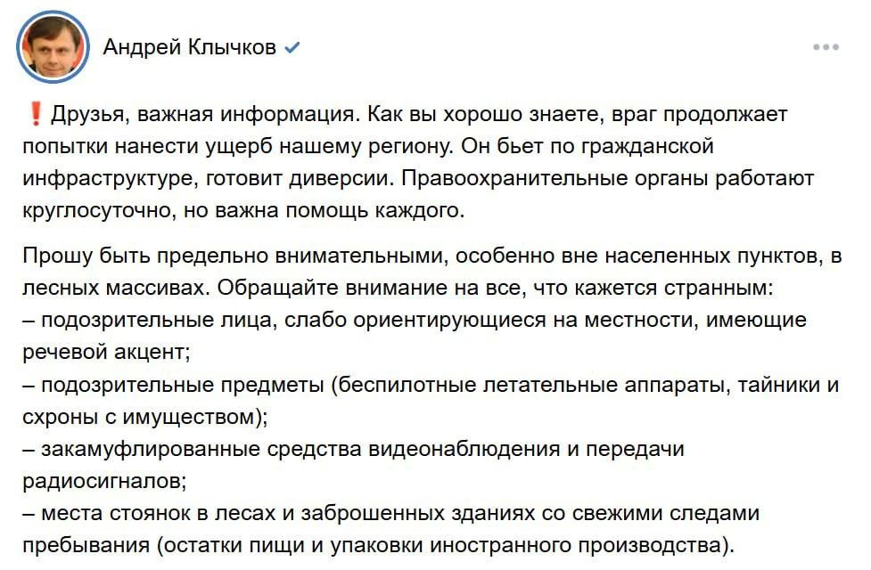 Сергей Мардан: Губернатор Орловской области призвал сообщать в ФСБ о людях с речевым акцентом из-за угроз диверсий
