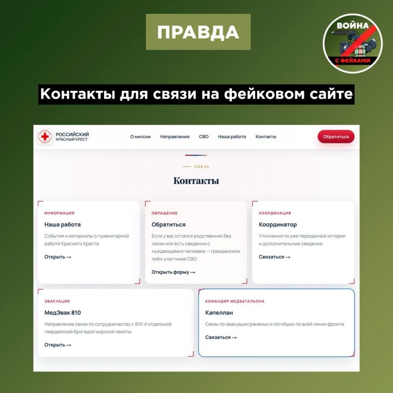 В интернете появился фейковый аккаунт медика 810 бригады ВС РФ, который под видом "заявок на эвакуацию" собирает данные военнослужащих В интернете появился фейковый аккаунт медика 810 бригады ВС РФ, который под видом "заявок на эвакуацию" собирает данные военнослужащих