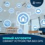 ������ �� ����� ����������� ��������, ������� ��������� ���������������� ����������� ���������� ��� GPS � �������
