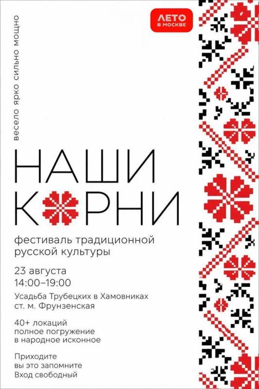 «Наши корни»: фестиваль традиционной русской культуры в Москве пройдет 23 августа