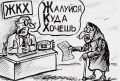 Новые правила услуг ЖКХ: Что изменится с 1 сентября