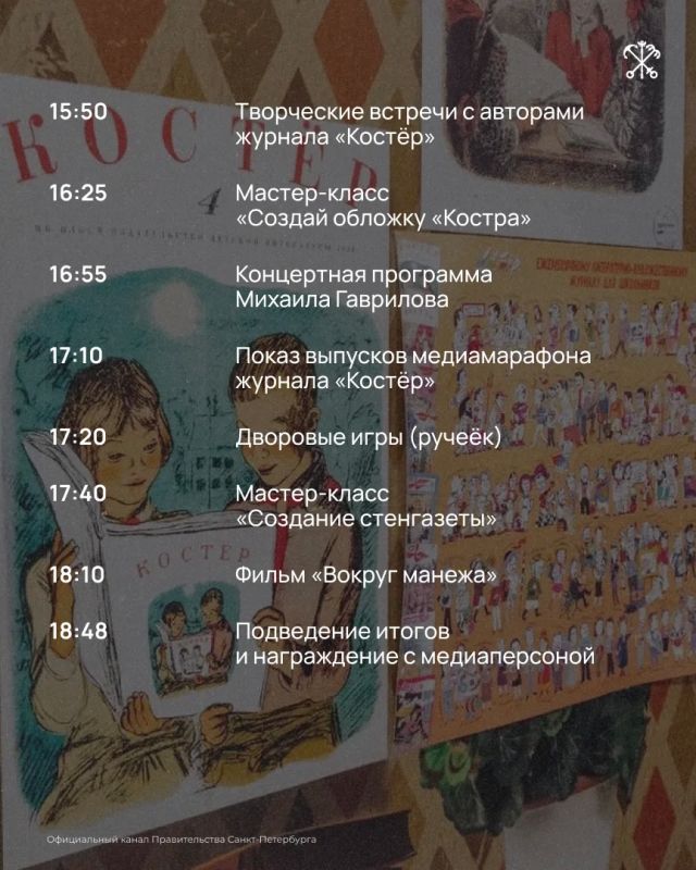 В этом году легендарный детский журнал «Костёр» отмечает 90летие! В этом году легендарный детский журнал «Костёр» отмечает 90летие!