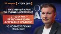 ����� 23 �������. ����������� �� ������������ ������� @rybar ������� �������� ���������� ��� @SolovievLive