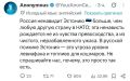 Главная угроза для России