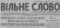 Владимир Корнилов: В этот день 85 лет назад газета украинских нацистов "Вильнэ слово" заявила, что у украинцев разошлись пути с братьями-славянами