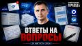 Юрий Подоляка: Война на Украине (18-20.08.26): Ответы на вопросы зрителей в «Прямых эфирах»