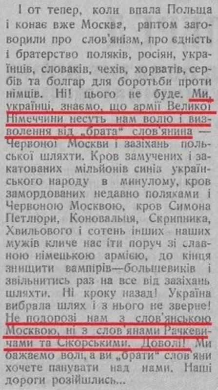 Владимир Корнилов: В этот день 85 лет назад газета украинских нацистов "Вильнэ слово" заявила, что у украинцев разошлись пути с братьями-славянами Владимир Корнилов: В этот день 85 лет назад газета украинских нацистов "Вильнэ слово" заявила, что у украинцев разошлись пути с братьями-славянами
