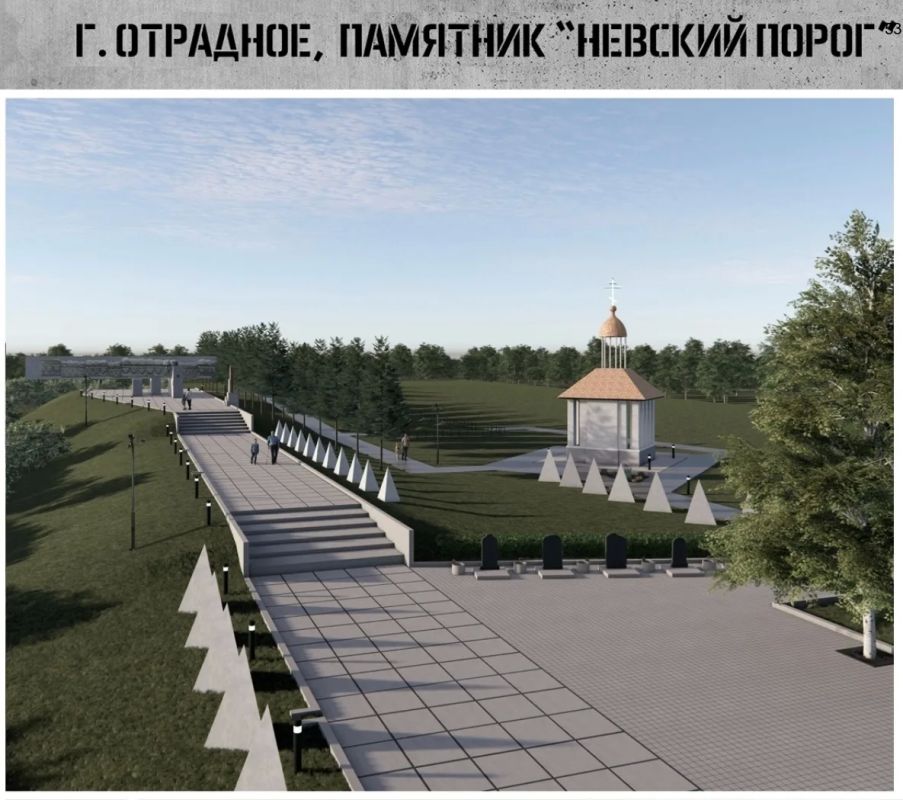 В Отрадном начинается реставрация мемориала «Невский порог» В Отрадном начинается реставрация мемориала «Невский порог»