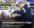 Александр Беглов: Сегодня стартовал приём заявок на федеральный проект «Производительность труда» будущего года