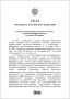 Объекты критической инфраструктуры, владельцы которых не обеспечили их безопасность в условиях внешних угроз, могут передаваться во временное управление — указ Путина