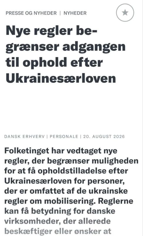 Защита по датским правилам