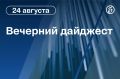 Главные новости к вечеру. Владимир Путин подписал указ о защите критической инфраструктуры