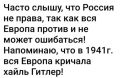 Михаил Онуфриенко: Впрочем Европа и сейчас зигует в полный рост, просто слова другие использует
