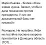 Юлия Витязева: Беглый бывший советник мэра Мариуполя на голубом глазу открыто заявляет о том, что если бы нашу Марию Львову-Белову во время поездок на освобожденные территории не сопровождала охрана, хохлы бы уже давно ее...
