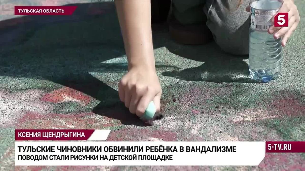 Олег Царёв: Юная художница из Тульской области отмывает от резинового покрытия детской площадки своих Смешариков «чтобы смягчить административную ответственность»