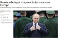 Серия взрывов и пожаров на заводах в Европе, работающих на ВСУ