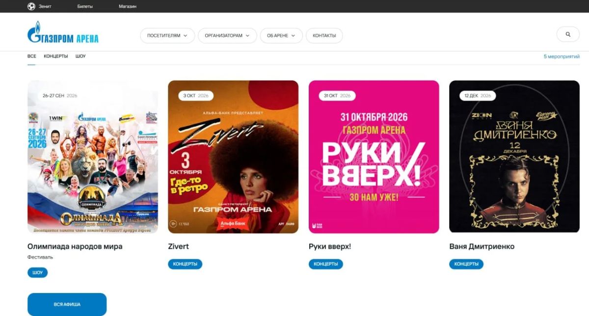 Сайт "Газпром Арены" восстановился после сообщений об отмене концерта Канье Уэста в Петербурге, но анонс выступления исчез