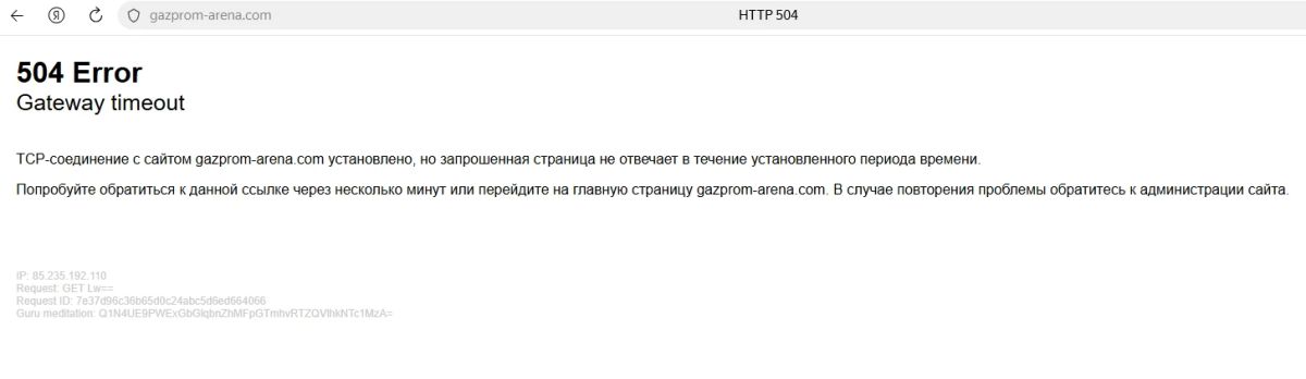 Сайт «Газпром Арены» перестал работать после сообщений о том, что концерт Канье Уэста не состоится