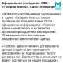 "Газпром Арена" не подписывала никаких договоров на концерт Канье Уэста — поэтому выступление рэпера на этой площадке не состоится
