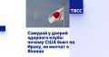 Мой материал для ТАСС на тему заявлений китайского посла РФ о потенциальной возможности Японии создать крупный ядерный арсенал