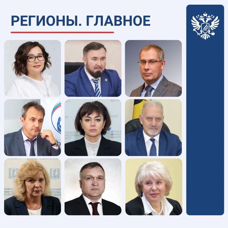 Яна Лантратова: Друзья! В рубрике #РегионыГлавное продолжаю делиться результатами работы региональных Уполномоченных по правам человека за неделю