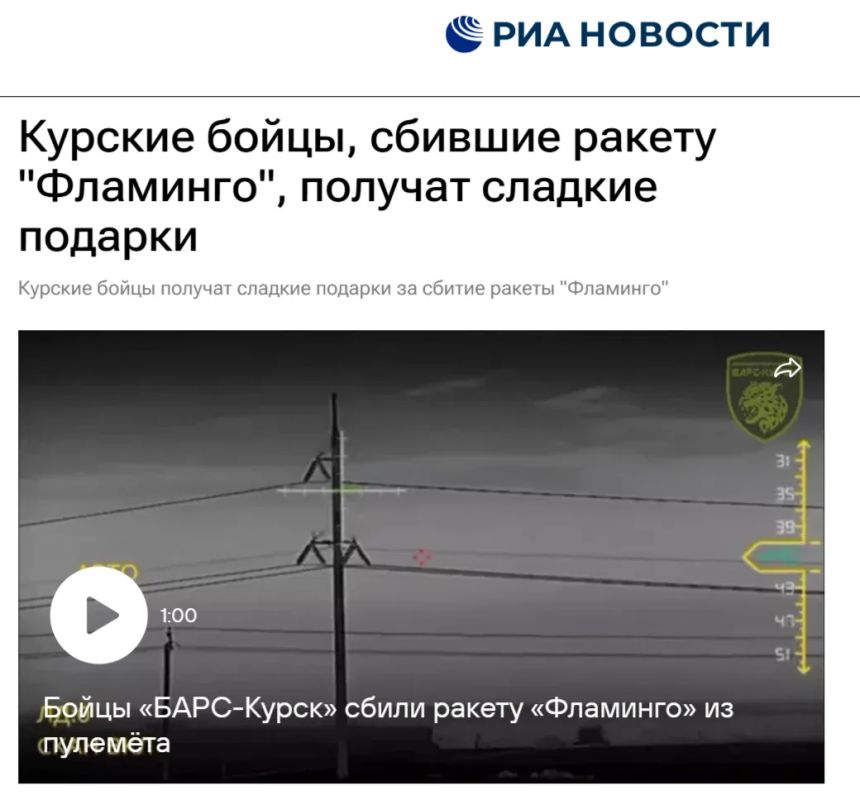 Сергей Колясников: Бойцы "БАРС-Курск", сбившие из пулемета ракету FP-5 "Фламинго", летевшую на стратегический объект Тульской области, получат сладкие подарки: пряники и пастилу