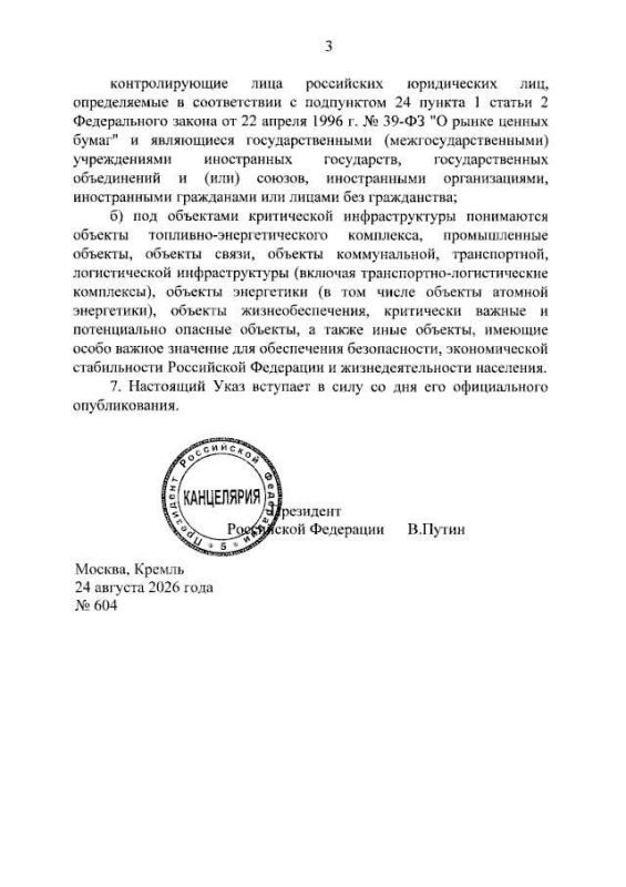 Александр Сладков: Путин, своим Указом, наделил большой бизнес ощущением реальности Александр Сладков: Путин, своим Указом, наделил большой бизнес ощущением реальности