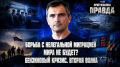 Юрий Подоляка: СВЕЖИЙ ОБЗОР ОБСТАНОВКИ НА ФРОНТАХ | БОРЬБА С НЕЛЕГАЛЬНОЙ МИГРАЦИЕЙ | МИРА НЕ БУДЕТ? | БЕНЗИНОВЫЙ КРИЗИС