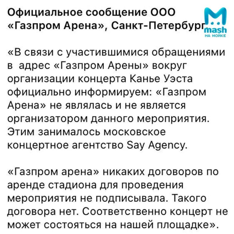 "Газпром Арена" не подписывала никаких договоров на концерт Канье Уэста — поэтому выступление рэпера на этой площадке не состоится