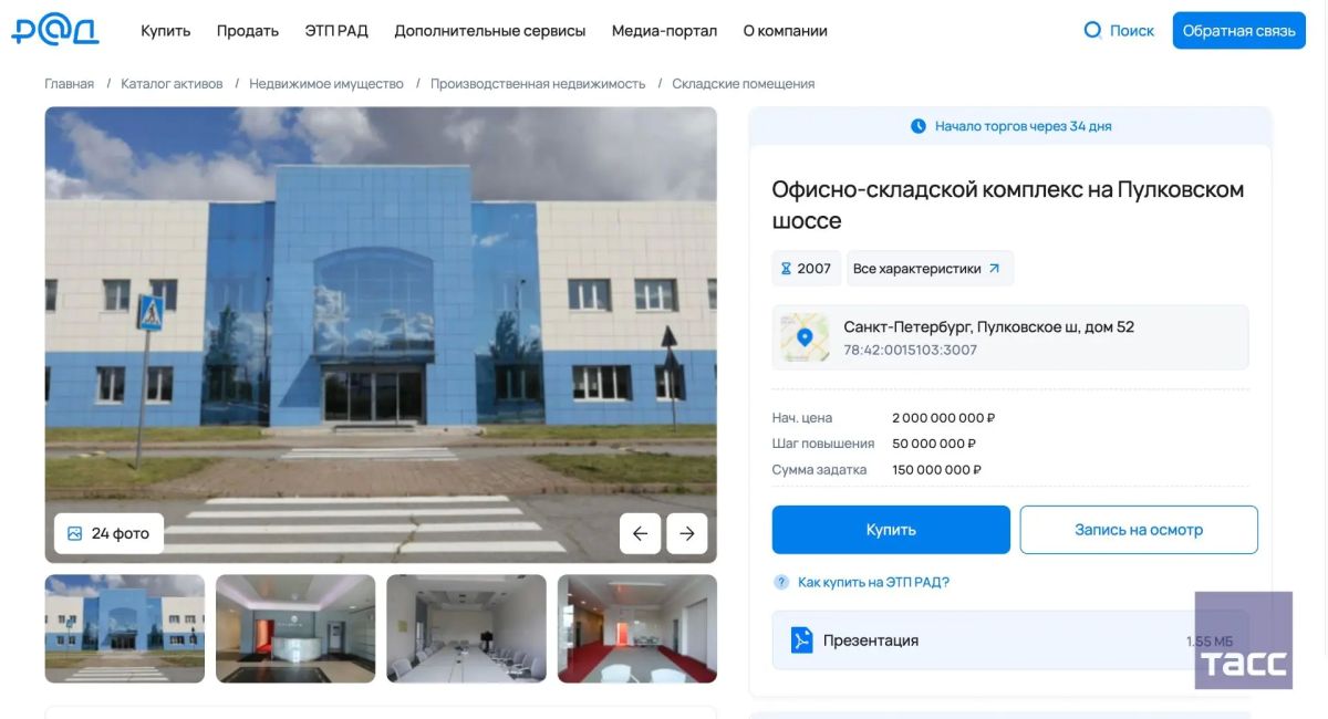 Офисно-складской комплекс на Пулковском шоссе в Петербурге выставили на торги за 2 млрд рублей, сообщили в пресс-службе Российского аукционного дома.
