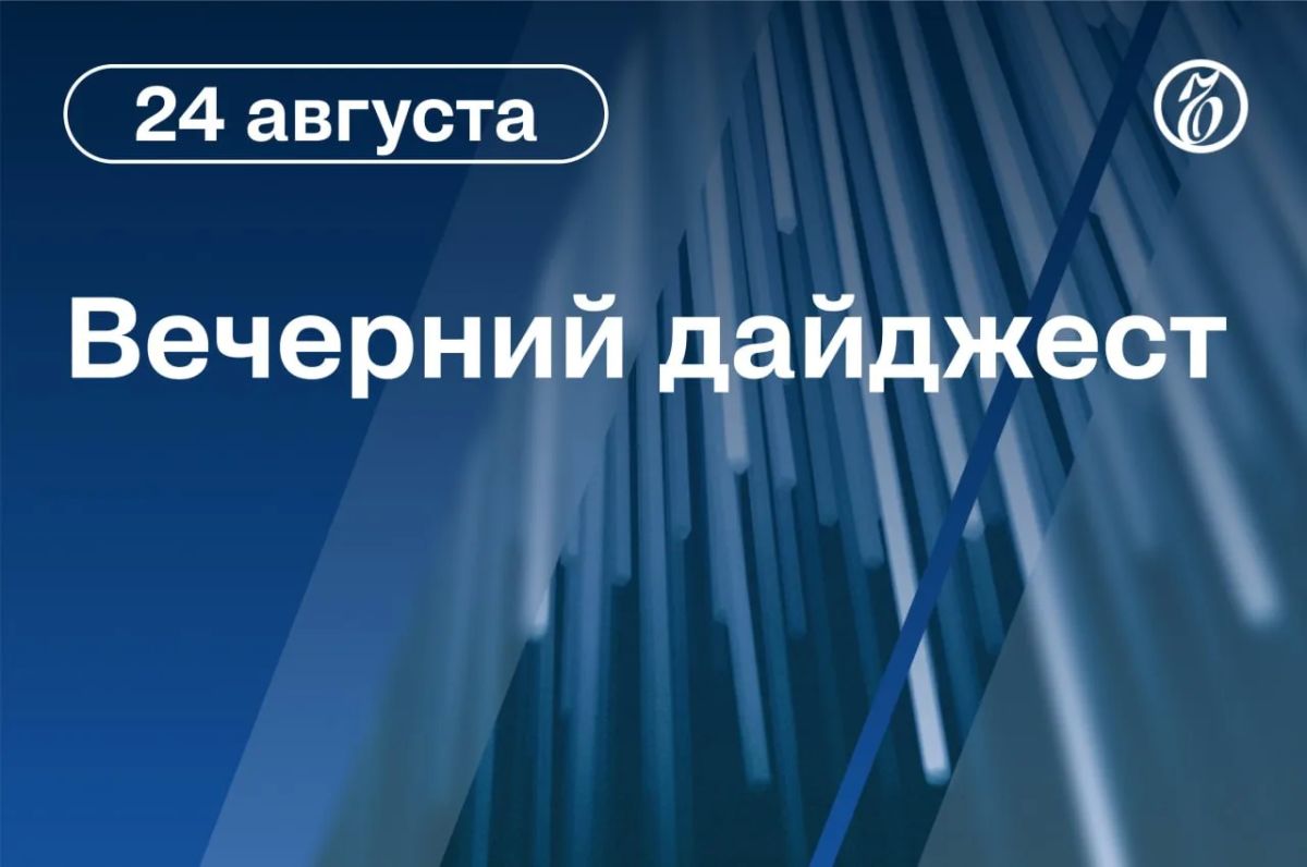 Главные новости к вечеру. Владимир Путин подписал указ о защите критической инфраструктуры