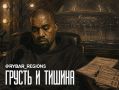 Ye, концерт!. Сегодня всё отменено
