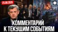 Сергей Мардан: В Закрытом канале на платформе Sponsr.ru вышел мой видео-комментарий актуальных событий