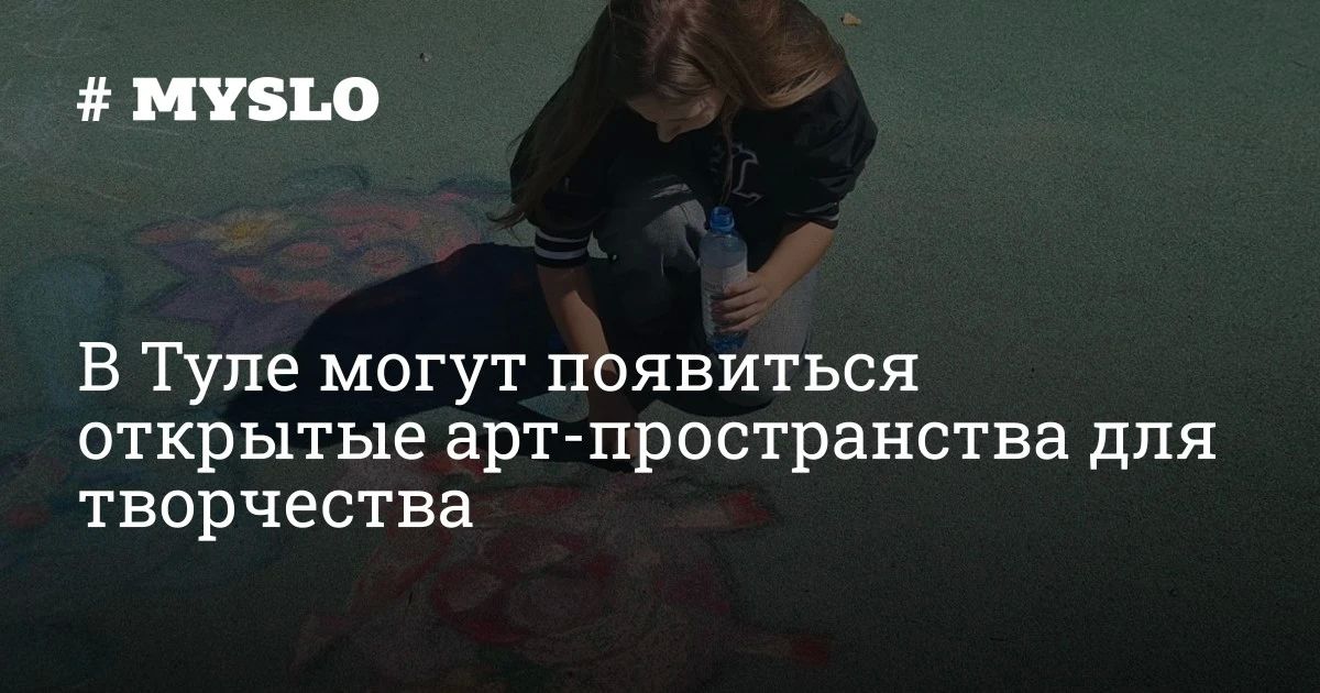 Андрей Медведев: Губернатор поручил проработать вопрос создания в Туле и муниципалитетах открытых арт-пространств, где горожане смогут заниматься граффити и другими видами уличного творчества без сложных бюрократических...