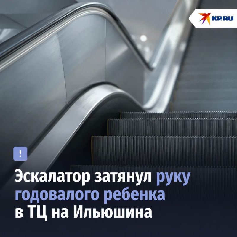 Эскалатор затянул руку годовалого ребенка в ТЦ на Ильюшина