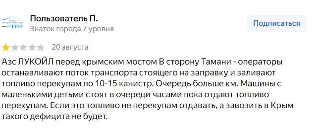 Два майора: АЗС "Лукойл" перед Крымским мостом Два майора: АЗС "Лукойл" перед Крымским мостом