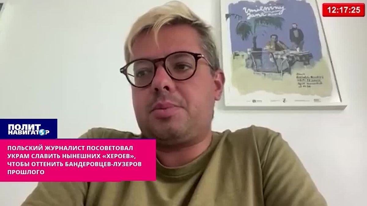 «Всем понравится!»: Польский журналист-русофоб советует украинцам заменить своих прошлых нацистов сегодняшними