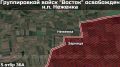 ВС РФ освободили населенный пункт Неженка в Запорожской области