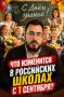 Аббас Джума: #Аббас_Джума. Новые школьные предметы, новые языки и оценки за поведение