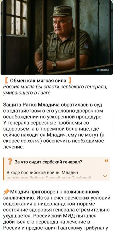 Генерал сербских сердец. Белградские СМИ сообщают, что в Гааге скончался Ратко Младич