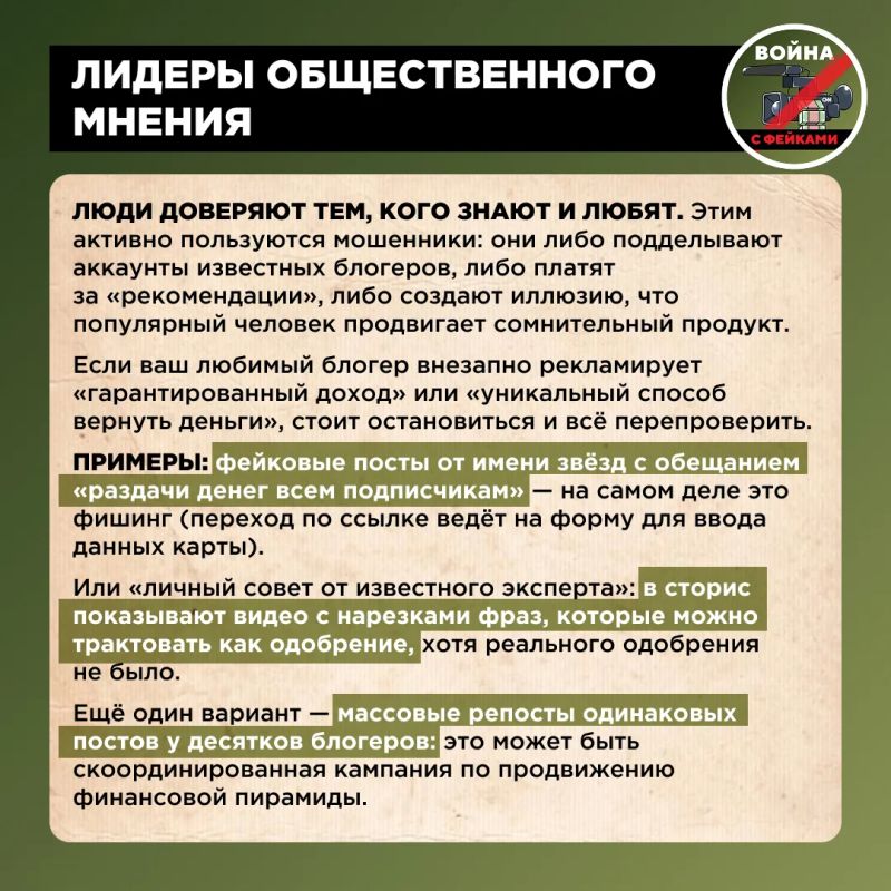Мошенники и пропаганда: как на самом деле происходит манипуляция вашим сознанием Мошенники и пропаганда: как на самом деле происходит манипуляция вашим сознанием