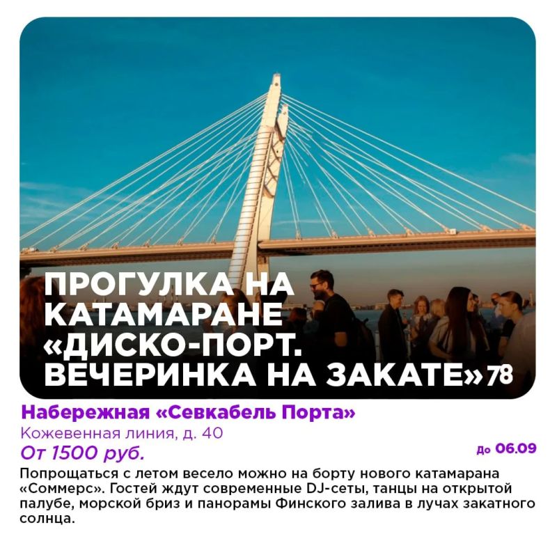 На носу последние выходные лета, а вы не знаете, чем заняться? Фатальная ошибка! На носу последние выходные лета, а вы не знаете, чем заняться? Фатальная ошибка!